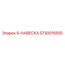 5730015555 S-НАВЕСКА Epiroc