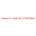5730015556 S-НАВЕСКА Epiroc
