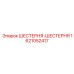 ШЕСТЕРНЯ-ШЕСТЕРНЯ 1621052417 Epiroc