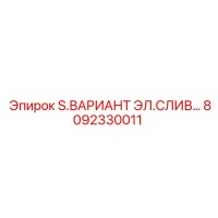 8092330011 S.ВАРИАНТ ЭЛ.СЛИВ… Epiroc