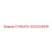 Оригинальная деталь СГИБАТЬ 3222324518