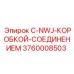 Узловой соединитель для гидросистем буровых установок Epiroc