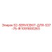 1091800263 S2-SERVICEKIT-ДЛЯ-S37-75-IR Epiroc