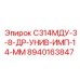 8940163847 С314МДУ-3-8-ДР-УНИВ-ИМП-14-ММ Epiroc