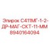 8940164094 С411МГ-1-2-ДР-МАГ-СКТ-11-ММ Epiroc