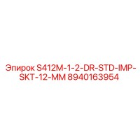 8940163954 S412M-1-2-DR-STD-IMP-SKT-12-MM Epiroc