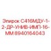 8940164043 С416МДУ-1-2-ДР-УНИВ-ИМП-16-ММ Epiroc