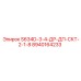 8940164233 S634D-3-4-ДР-ДП-СКТ-2-1-8 Epiroc