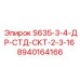 8940164166 S635-3-4-ДР-СТД-СКТ-2-3-16 Epiroc