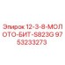 9753233273 12-3-8-МОЛОТО-БИТ-S823G Epiroc