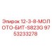 9753233278 12-3-8-МОЛОТО-БИТ-S823G Epiroc