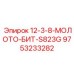 9753233282 12-3-8-МОЛОТО-БИТ-S823G Epiroc