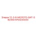 9753234333 12-3-8-МОЛОТО-БИТ-S823SG Epiroc