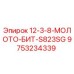 9753234339 12-3-8-МОЛОТО-БИТ-S823SG Epiroc