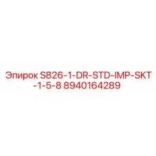8940164289 S826-1-DR-STD-IMP-SKT-1-5-8 Epiroc