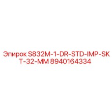 8940164334 S832M-1-DR-STD-IMP-SKT-32-MM Epiroc