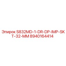 8940164414 S832MD-1-DR-DP-IMP-SKT-32-MM Epiroc
