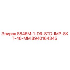 8940164345 S846M-1-DR-STD-IMP-SKT-46-MM Epiroc