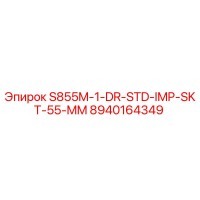 8940164349 S855M-1-DR-STD-IMP-SKT-55-MM Epiroc