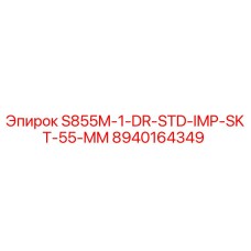 8940164349 S855M-1-DR-STD-IMP-SKT-55-MM Epiroc