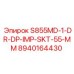 Патрон S855MD-1-DR-DP-IMP-SKT-55-MM Epiroc 8940164430