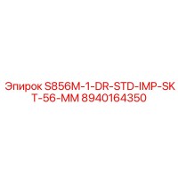 8940164350 S856M-1-DR-STD-IMP-SKT-56-MM Epiroc