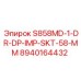 8940164432 S858MD-1-DR-DP-IMP-SKT-58-MM Эпирок