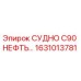 Оригинальный сосуд высокого давления С90 Epiroc 1631013781 для буровых установок