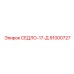 91000727 СЕДЛО-17-Д Epiroc