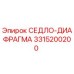 3315200200 СЕДЛО-ДИАФРАГМА Epiroc