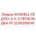 2236206041 ФЛАНЕЦ-СЕДЛО-3-X-3-ПРОКЛАДКА-FF Epiroc