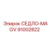 91002822 СЕДЛО-MAGV Epiroc