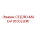 91002830 СЕДЛО-MAGV Epiroc