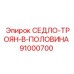 91000700 СЕДЛО-ТРОЯН-B-ПОЛОВИНА Epiroc