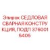 Сварная опора для гидросистем бурового оборудования
