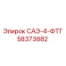 58373882 САЭ-4-ФТГ Epiroc