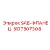 3177307308 SAE-ФЛАНЕЦ Epiroc