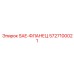 5727100021 SAE-ФЛАНЕЦ Epiroc