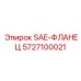 5727100021 SAE-ФЛАНЕЦ Epiroc