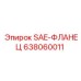 Оригинальный фланец Epiroc 638060011 SAE