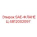 4812002097 SAE-ФЛАНЕЦ Epiroc