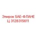 3128315611 SAE-ФЛАНЕЦ Epiroc