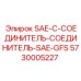 5730005227 SAE-C-СОЕДИНИТЕЛЬ-СОЕДИНИТЕЛЬ-SAE-GFS Epiroc