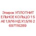 Гидравлическое уплотнение 2697116289 для техники Epiroc