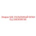 3363095136 SAE-РАЗЪЕМНЫЙ ФЛАНЕЦ Epiroc