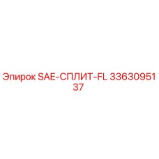 3363095137 SAE-СПЛИТ-FL Epiroc