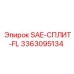 3363095134 SAE-СПЛИТ-FL Epiroc