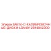 2914842300 SAE14-C-КАЛИБРОВОЧНЫЕ-ДИСКИ-LSA491 Epiroc