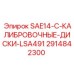 2914842300 SAE14-C-КАЛИБРОВОЧНЫЕ-ДИСКИ-LSA491 Epiroc