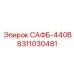 8311030481 САФБ-440В Epiroc